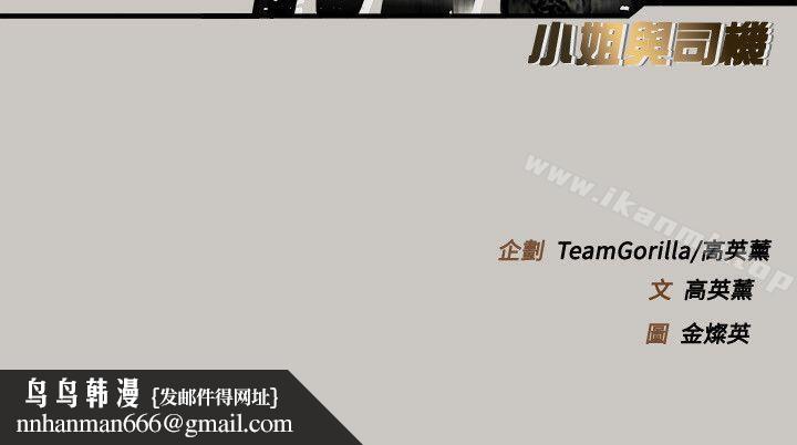 MAD:小姐与司机第48话-去死吧,混帐东西
