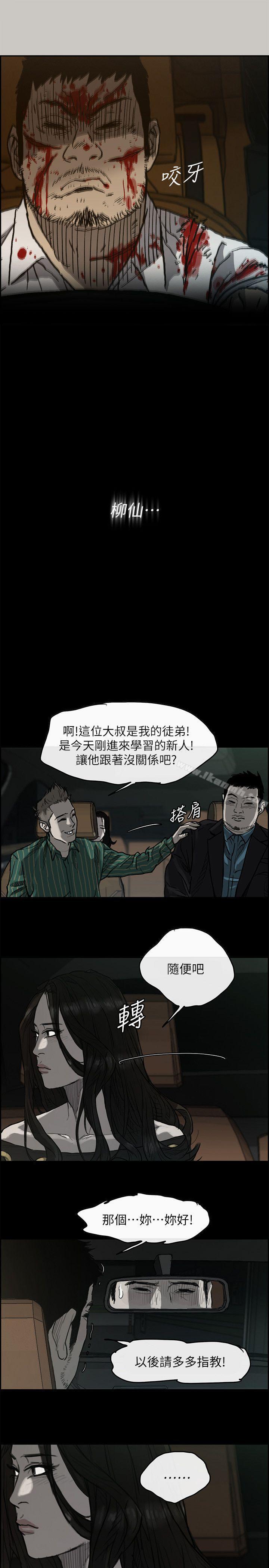 MAD:小姐与司机第49话-为柳仙报仇