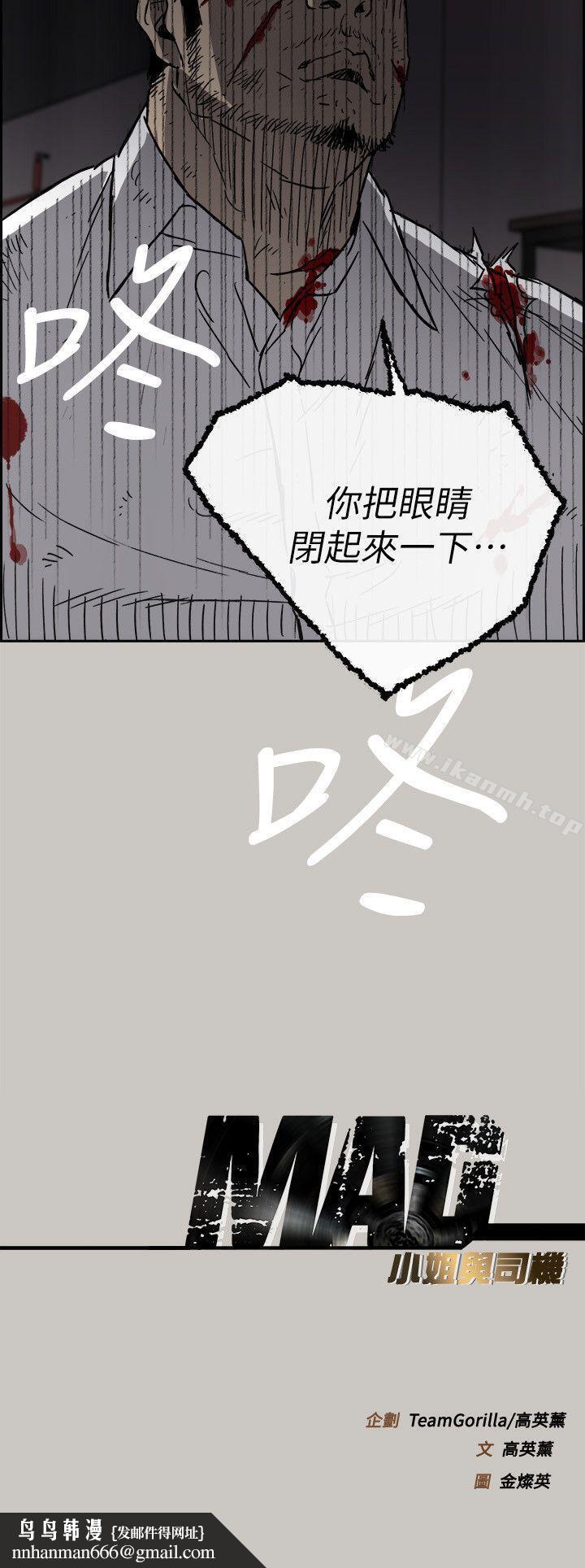 MAD:小姐与司机第50话-奋力脱逃