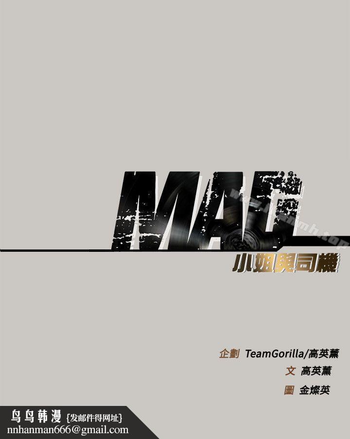 MAD:小姐与司机第53话-并肩奋战