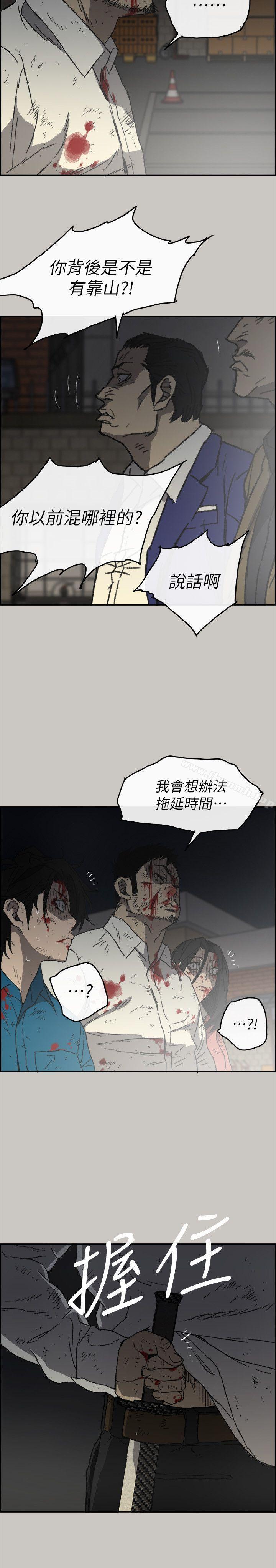 MAD:小姐与司机第54话-拖延战术