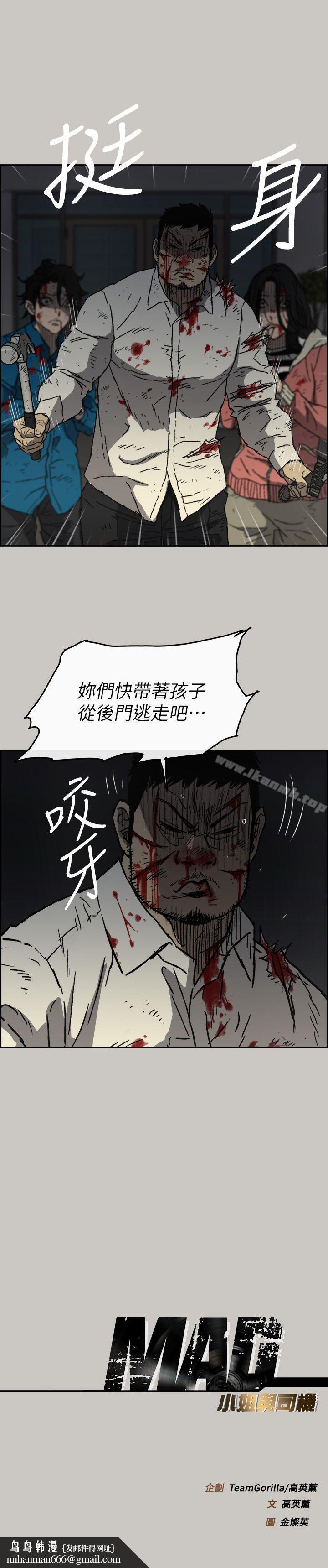 MAD:小姐与司机第54话-拖延战术