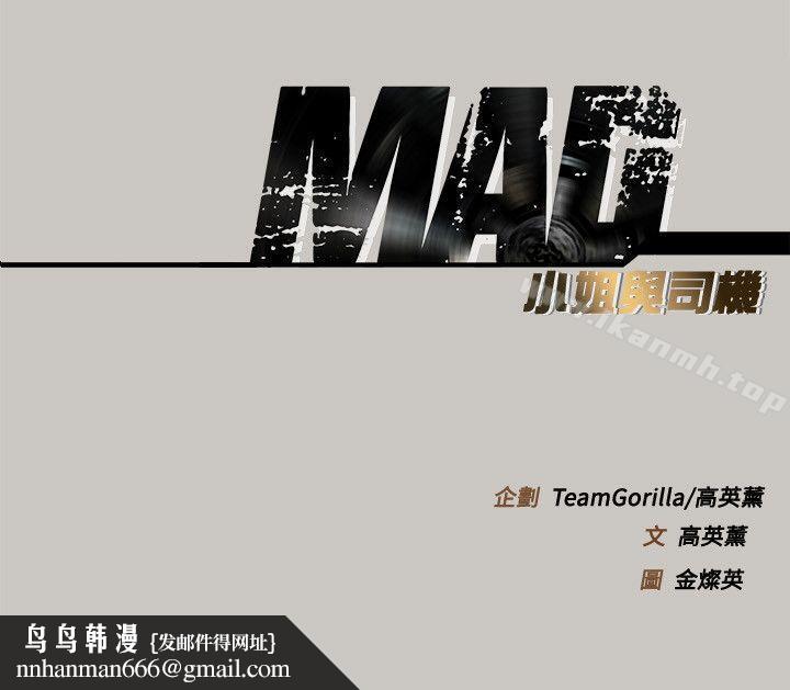 MAD:小姐与司机第56话-炳泰的反击