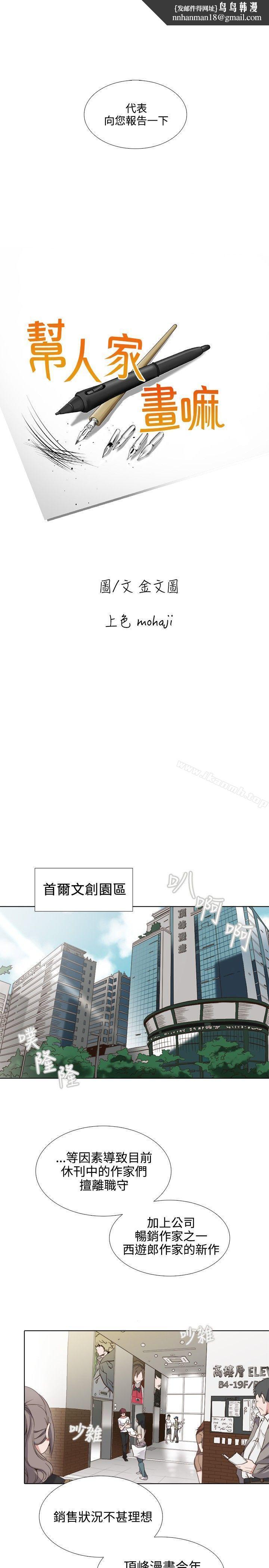 帮人家画嘛第1话