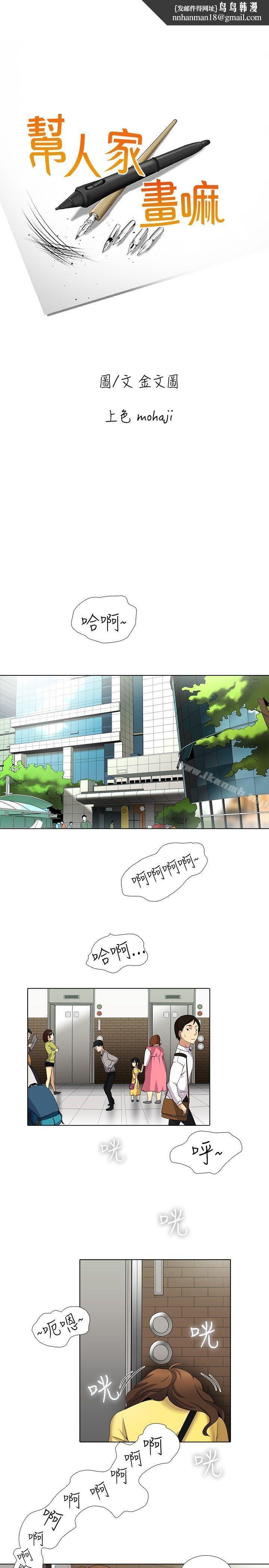 幫人家畫嘛第9話