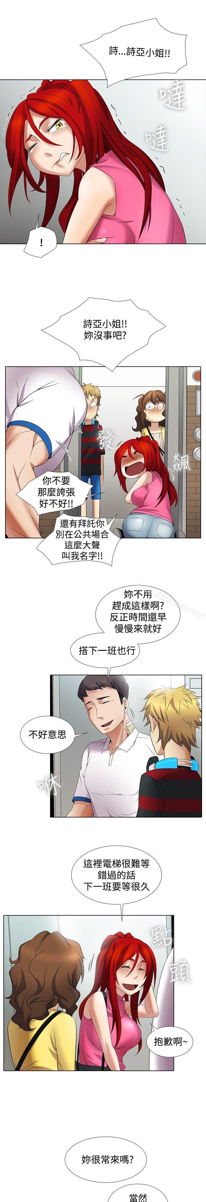 幫人家畫嘛第9話