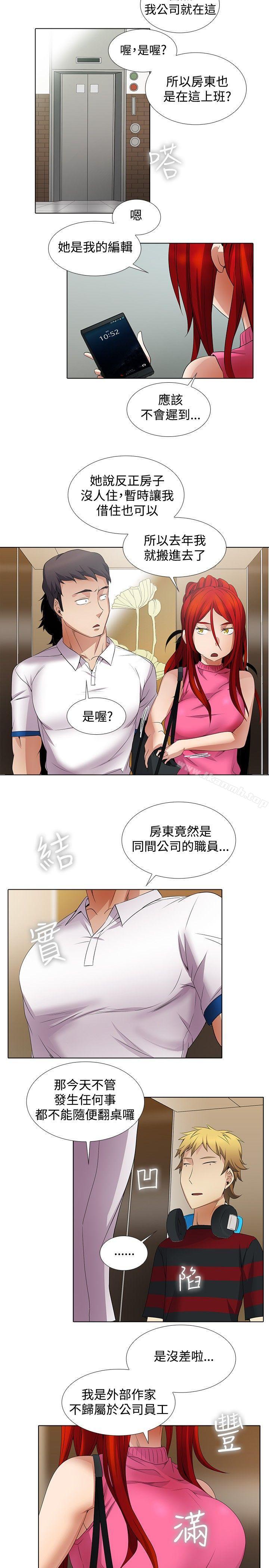 幫人家畫嘛第9話