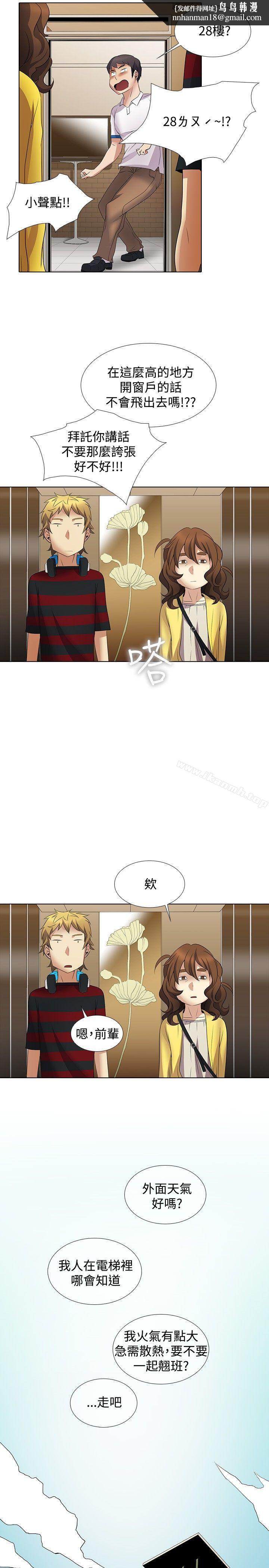 幫人家畫嘛第9話