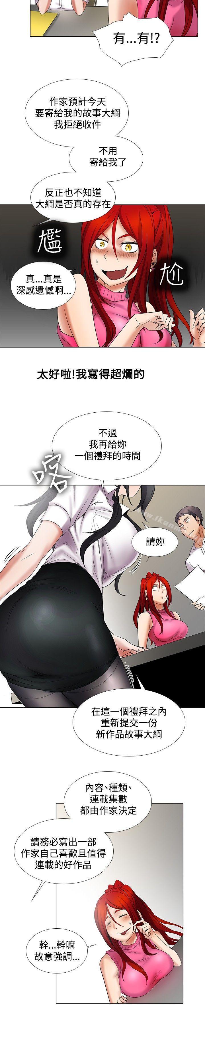 帮人家画嘛第11话