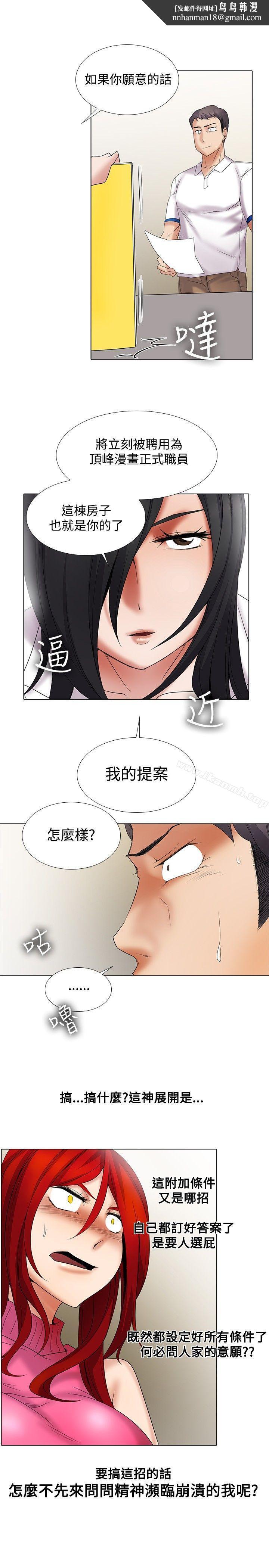 帮人家画嘛第11话