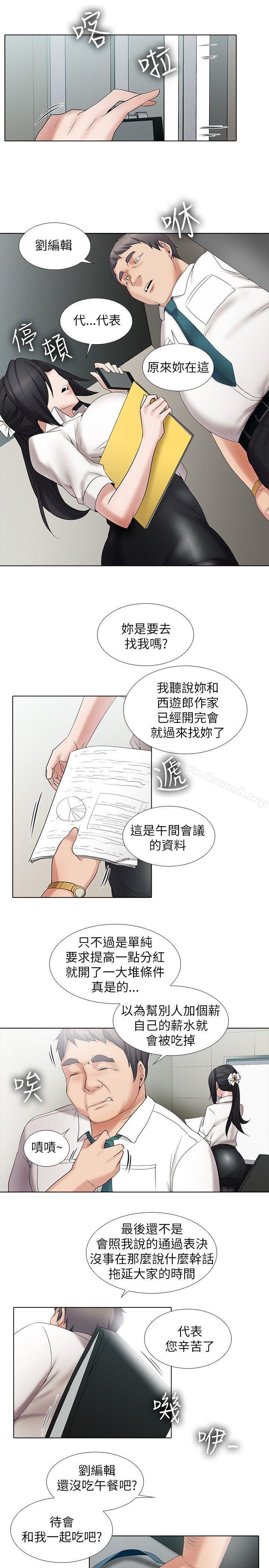 帮人家画嘛第12话