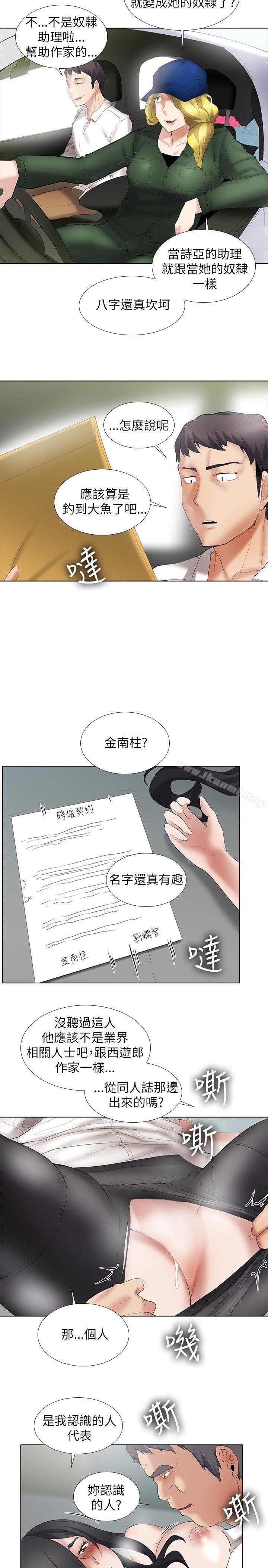 帮人家画嘛第12话