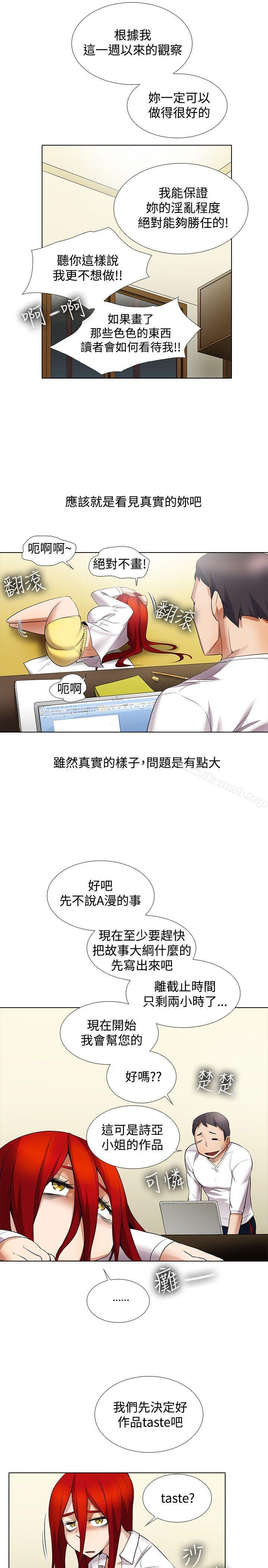 帮人家画嘛第13话
