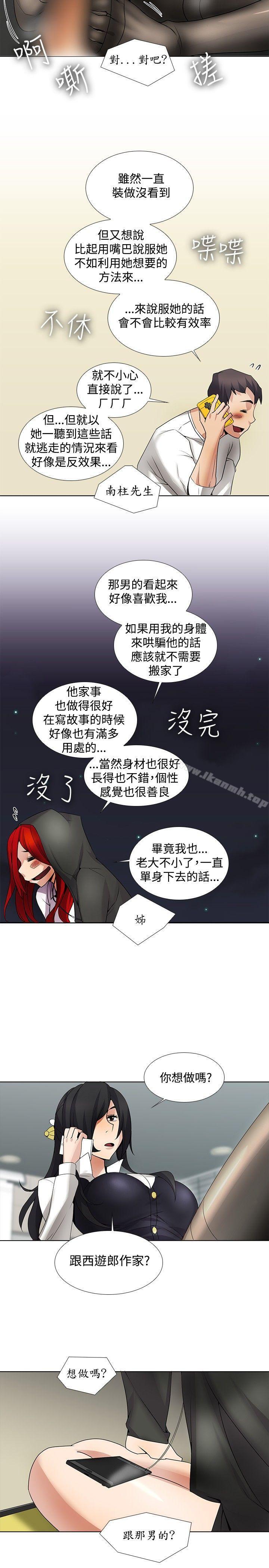 帮人家画嘛第14话