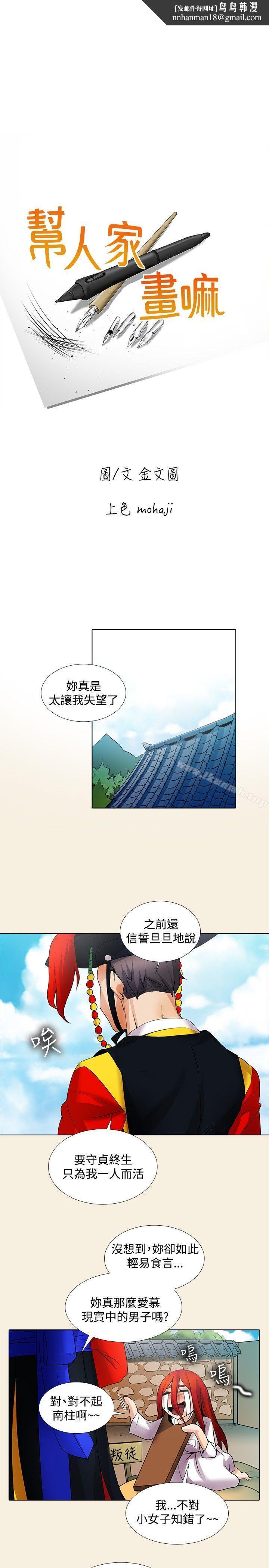 帮人家画嘛第20话