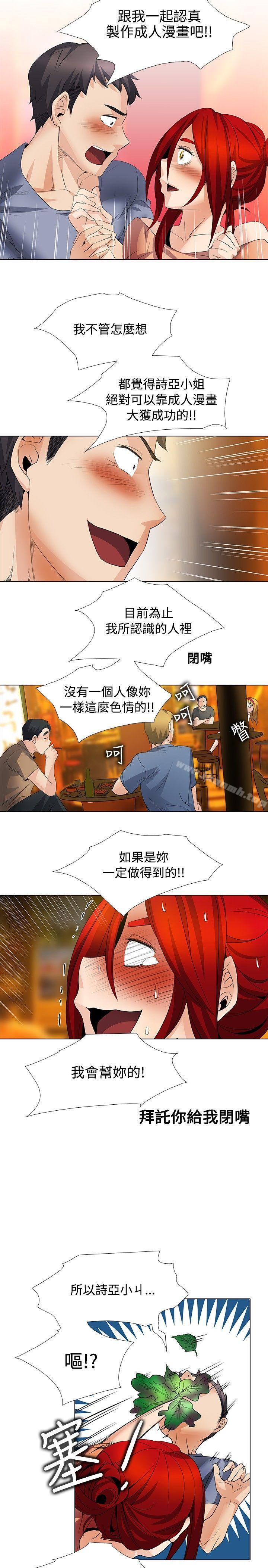 幫人家畫嘛第24話