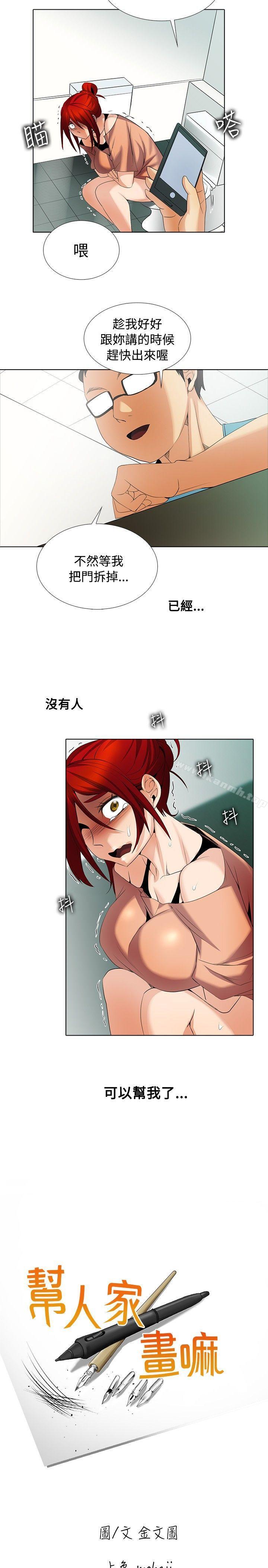 帮人家画嘛第1季最终话