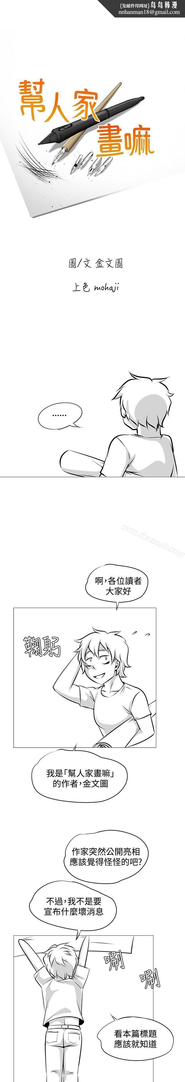 帮人家画嘛完结公告