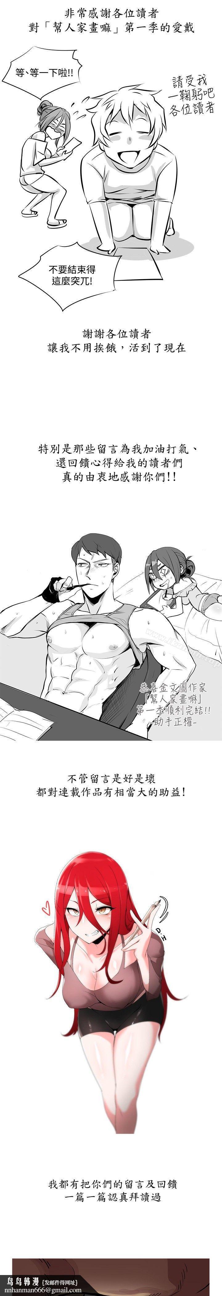 帮人家画嘛完结公告