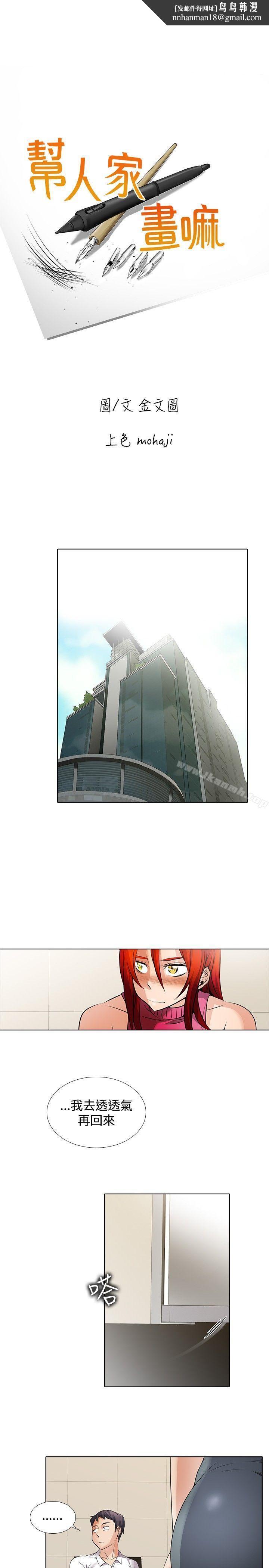帮人家画嘛回忆篇1