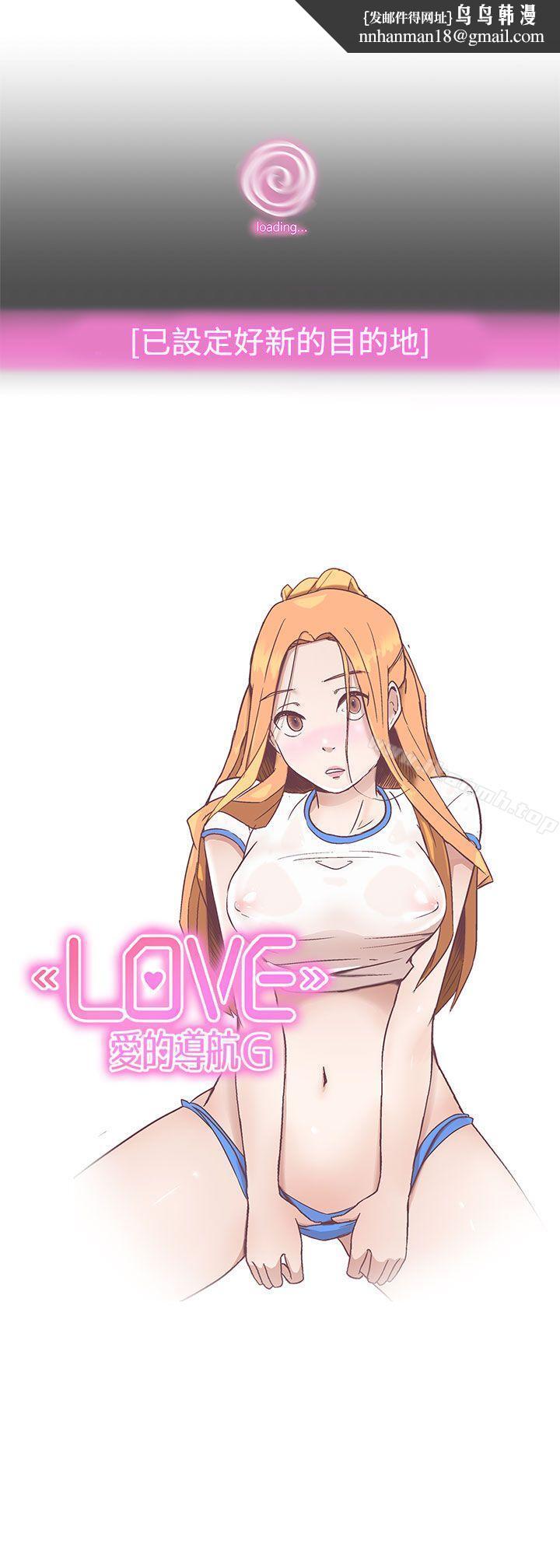 LOVE爱的导航G第6话