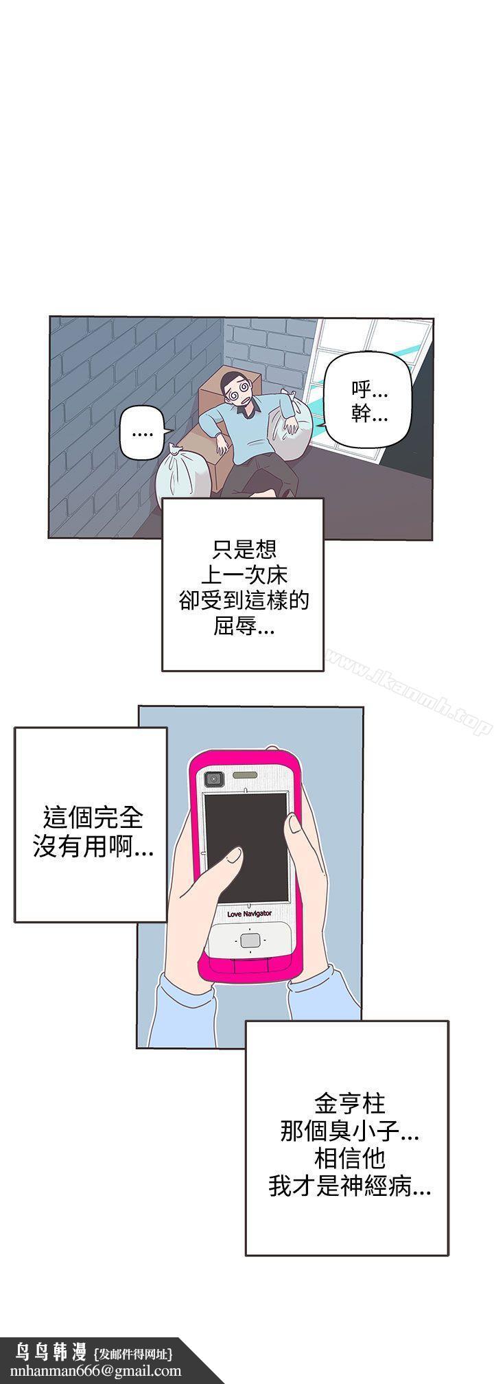 LOVE爱的导航G第8话