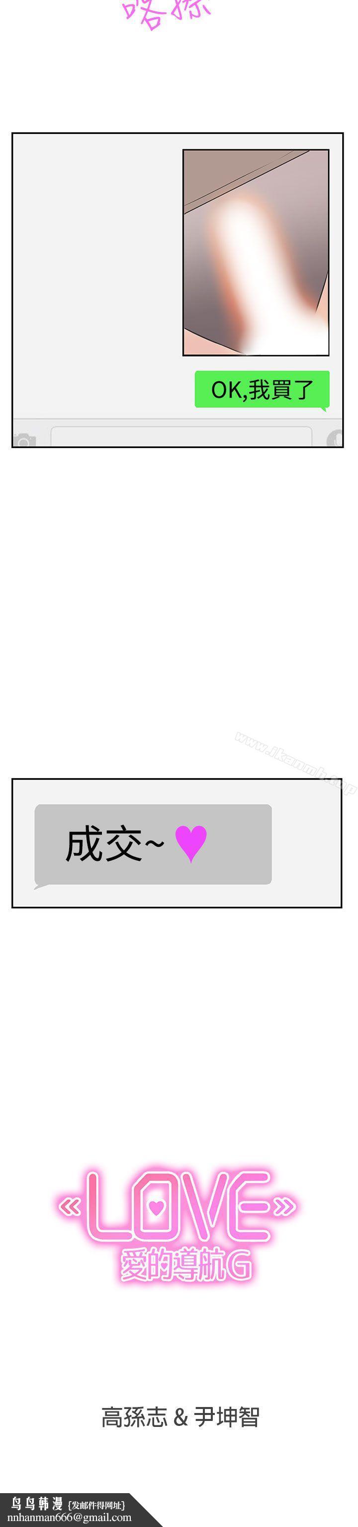 LOVE爱的导航G第15话