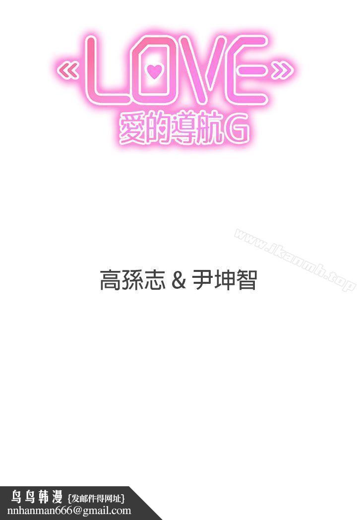 LOVE爱的导航G第19话