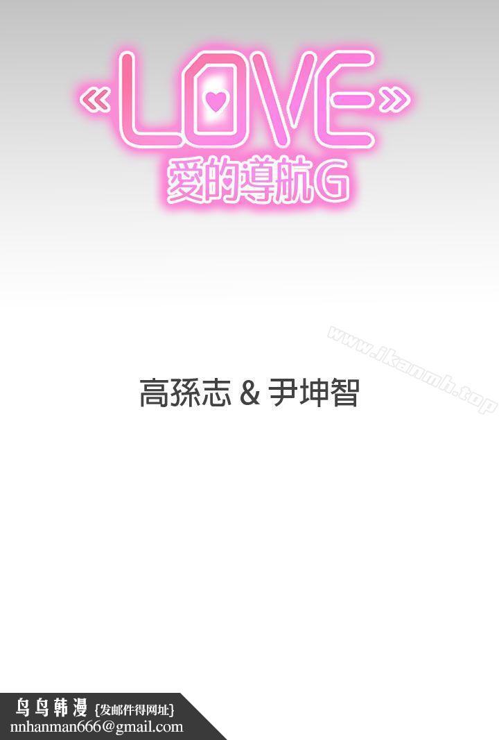 LOVE爱的导航G第24话