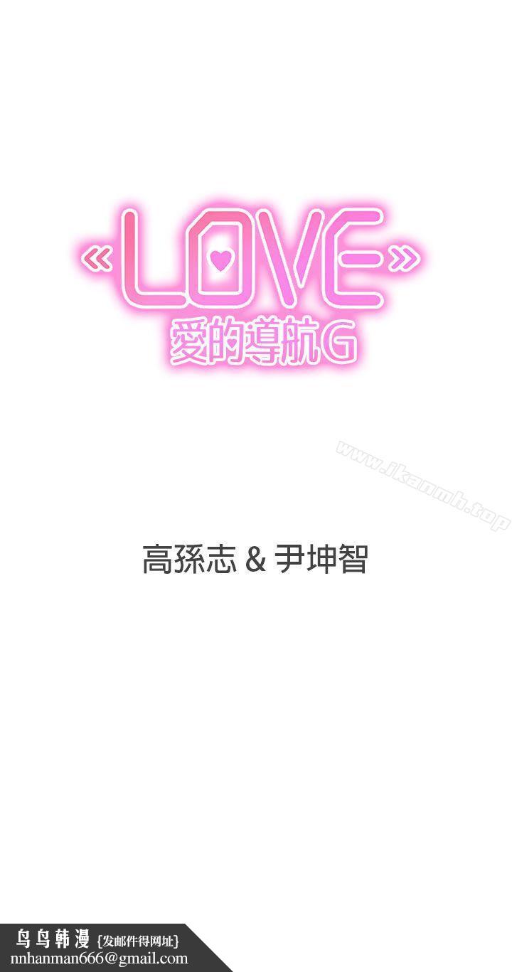 LOVE爱的导航G第26话
