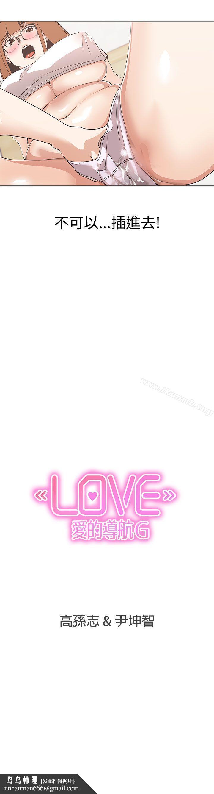 LOVE爱的导航G第28话