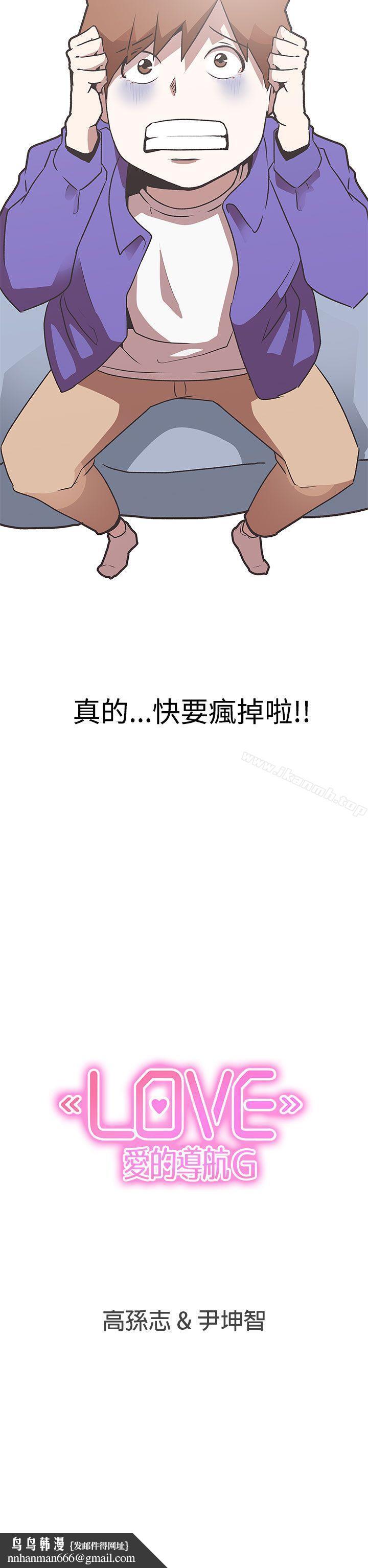 LOVE爱的导航G第29话