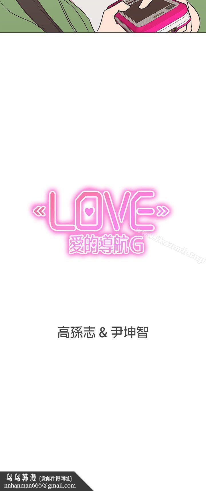 LOVE爱的导航G第30话