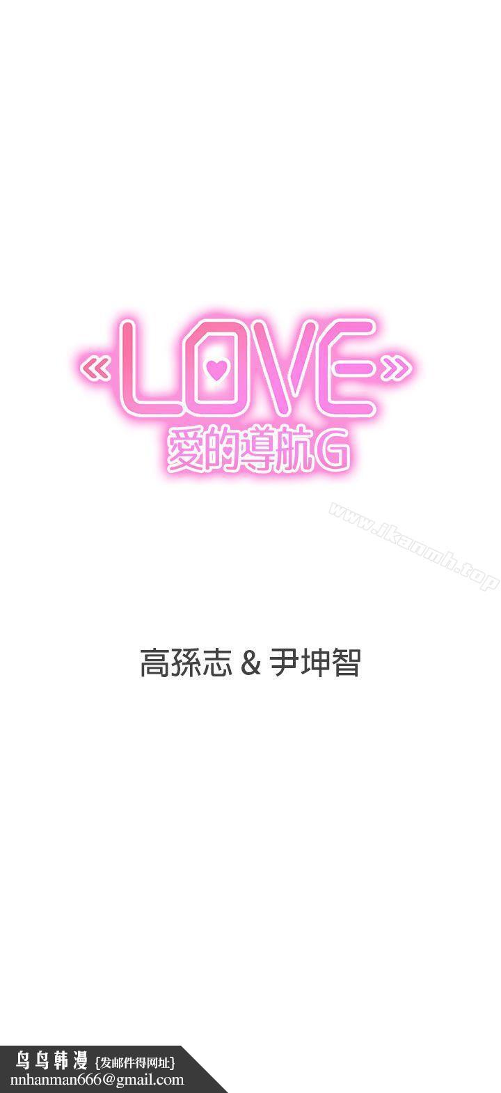 LOVE爱的导航G第32话