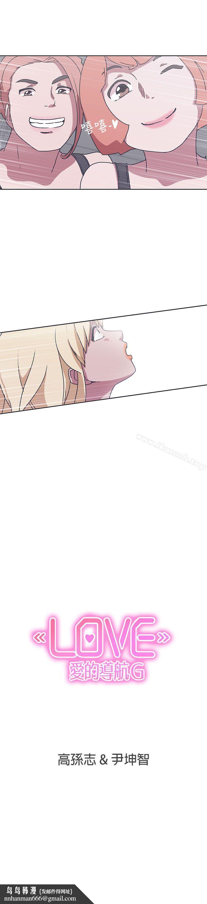 LOVE爱的导航G第33话
