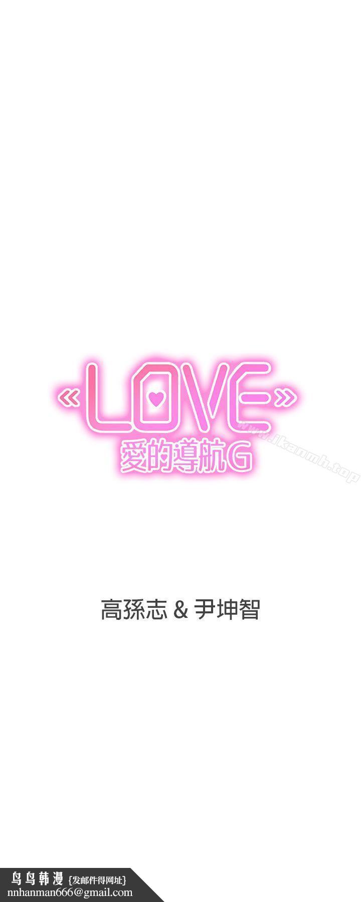 LOVE爱的导航G第35话