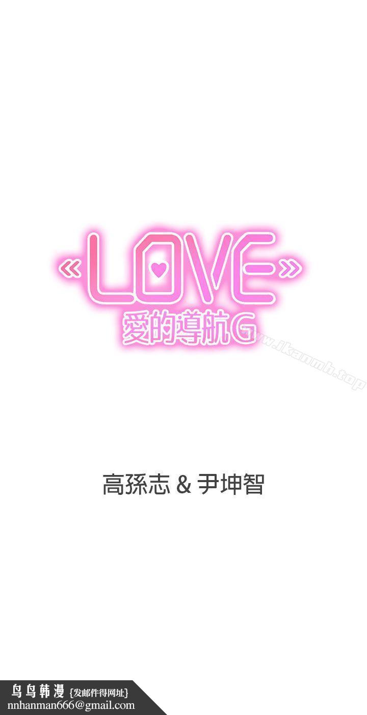 LOVE爱的导航G第36话