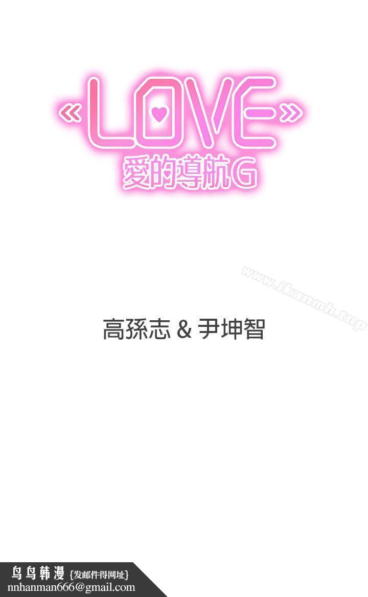 LOVE爱的导航G第37话