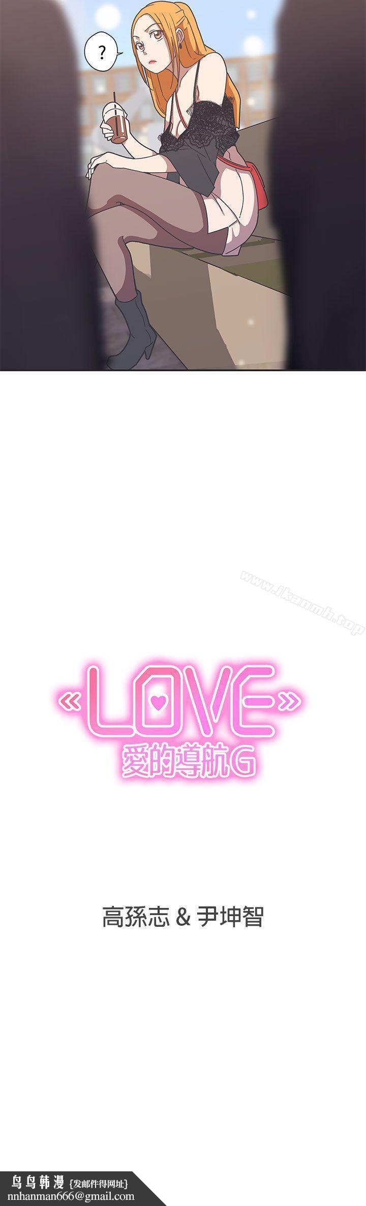 LOVE爱的导航G第43话