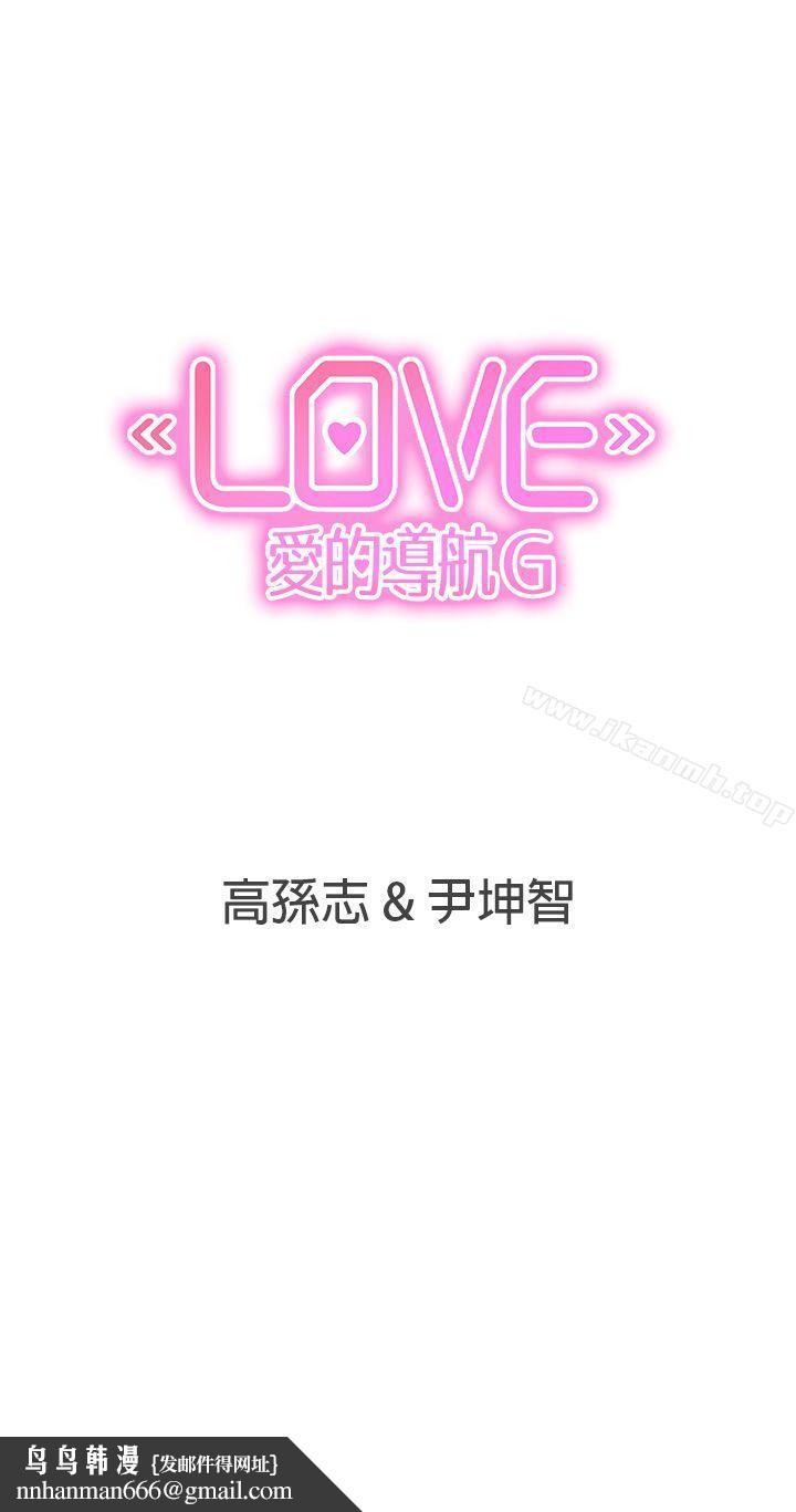LOVE爱的导航G第44话