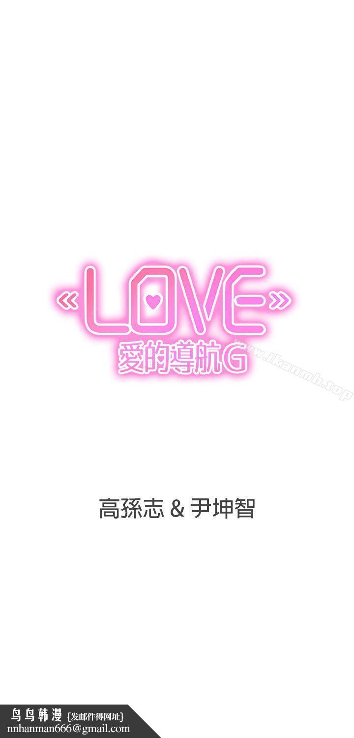 LOVE爱的导航G第46话