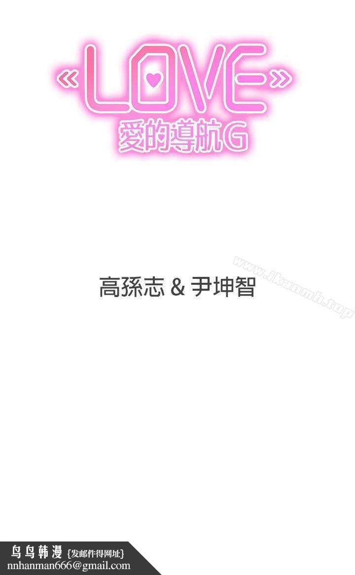 LOVE爱的导航G第47话