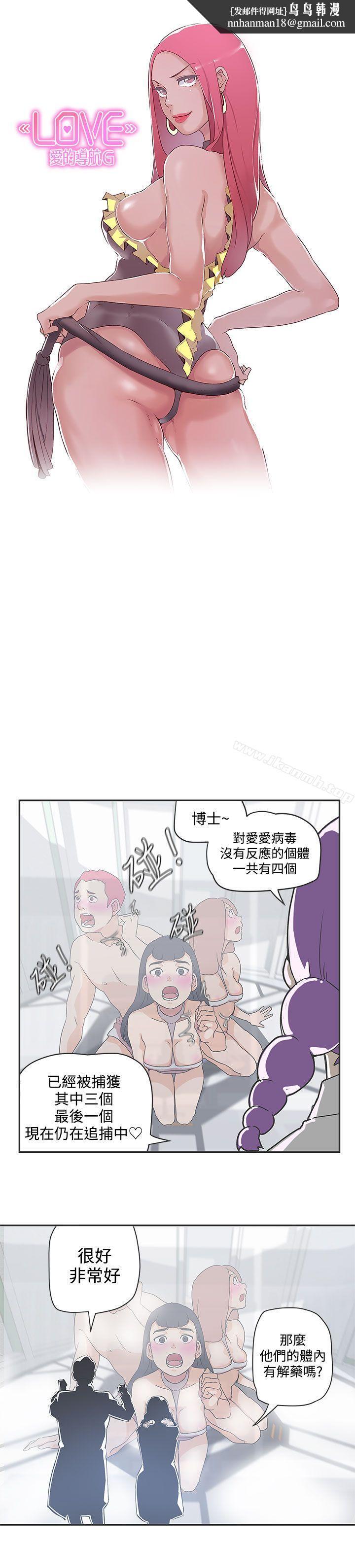 LOVE爱的导航G第48话