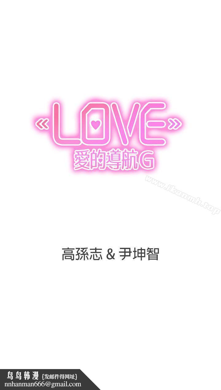 LOVE爱的导航G第48话