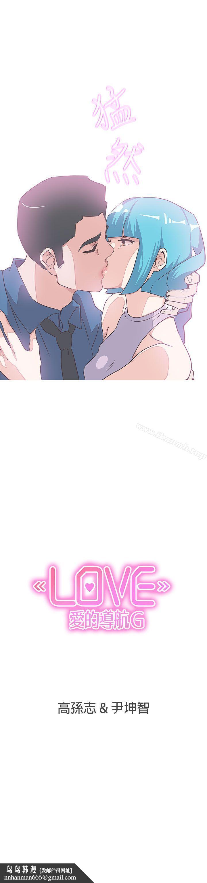 LOVE爱的导航G第49话
