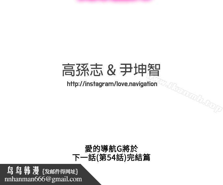 LOVE爱的导航G第53话