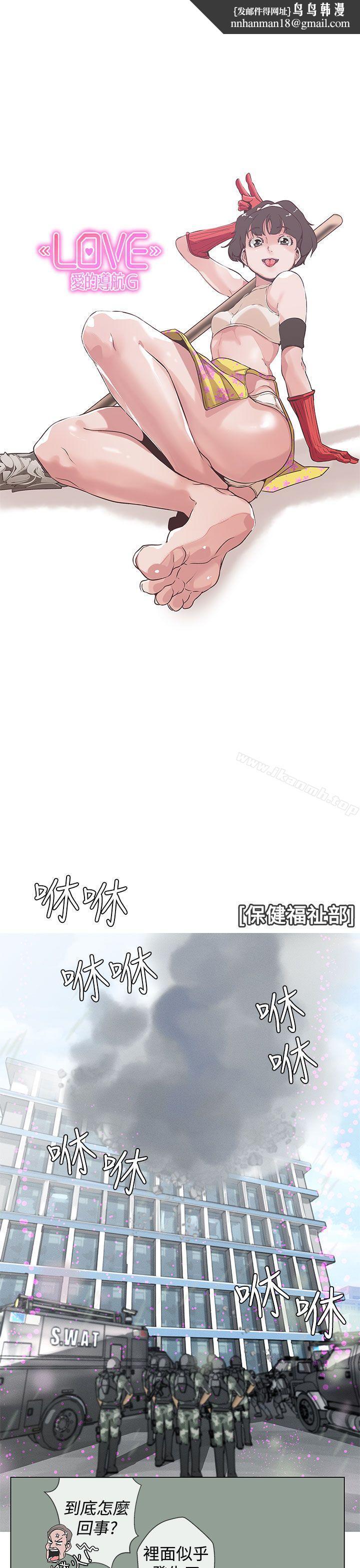LOVE爱的导航G最终话
