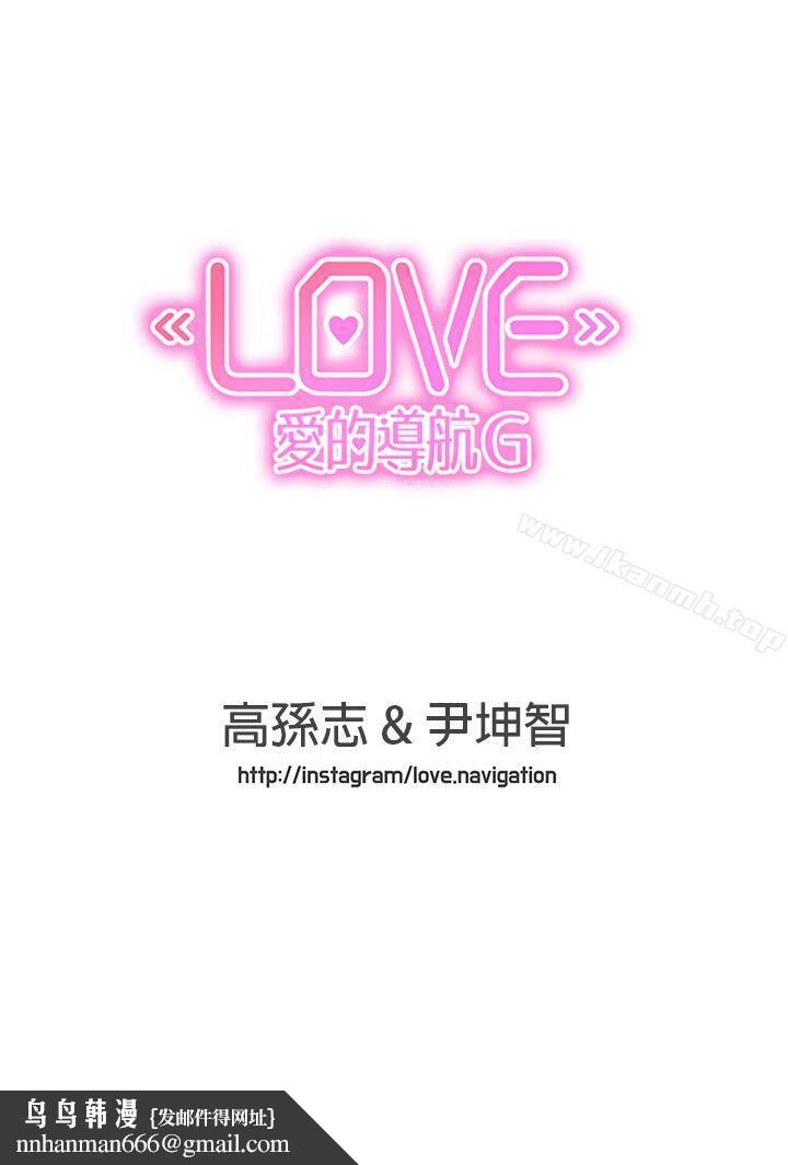 LOVE爱的导航G最终话