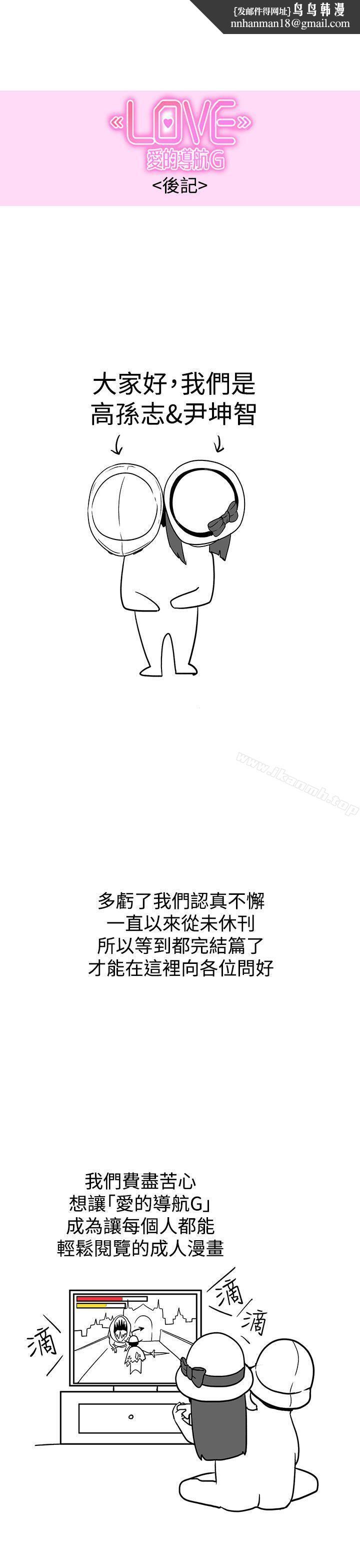 LOVE爱的导航G后记