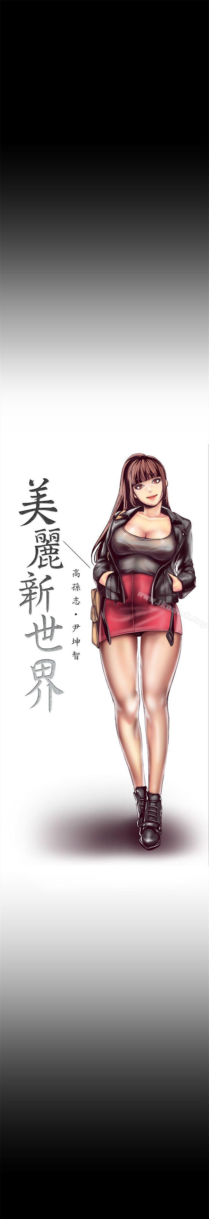 美丽新世界第6话-不可亵玩的组长胸部